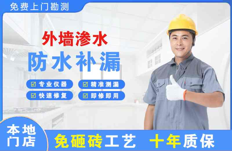 宜良外墙渗水维修